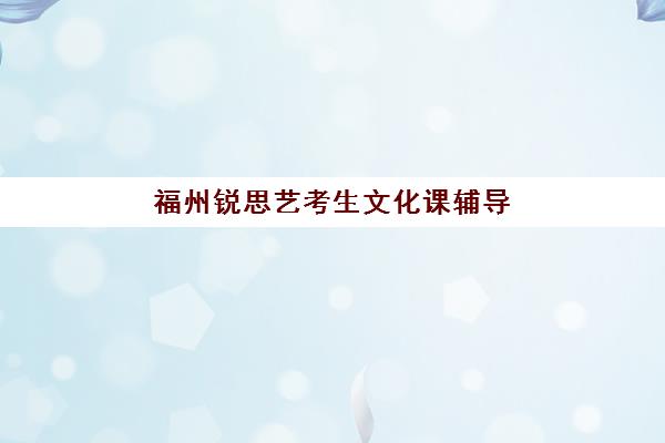 石家庄卓越中学高三艺考文化课培训费用解析：2025年收费标准详情、班型对比与性价比择校全指南