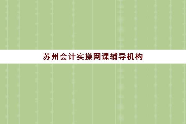 合肥新东方高三艺考生文化课集训班学费多少钱？2025年收费详情全面解析与高性价比报读指南