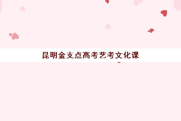 武汉华一高三艺考生文化课培训机构费用一般多少钱？2025年收费标准全面解析与高性价比择校实战指南