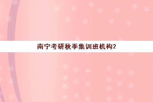南京新东方高三艺考生文化课培训机构学费贵吗？2025年费用详情全面解析与高性价比报读指南
