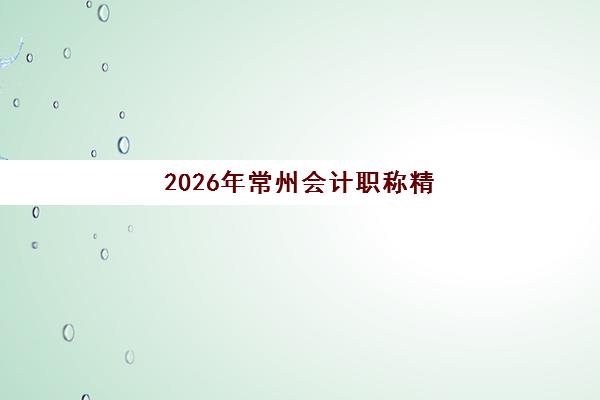 郑州京太高三艺考生文化课培训机构收费标准一览表？2025年收费详情与高性价比报读指南