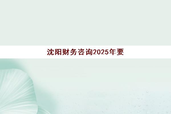福州锐思高三艺考文化课补习学校价格多少钱？2025年收费明细与性价比选择全攻略