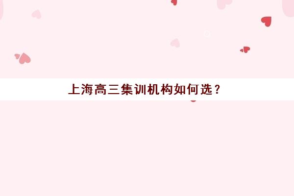 太原宏楼高考补习艺考生文化课辅导补习机构收费标准价格一览？2025年收费详情与高性价比报读全指南