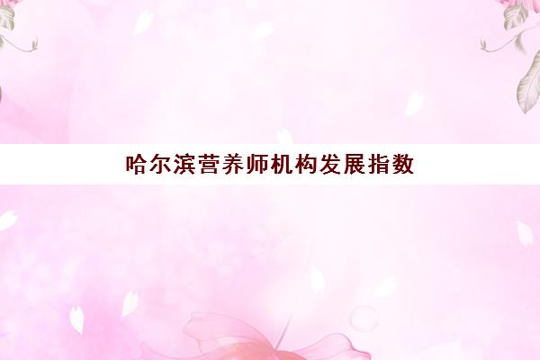 昆明步学高考全日制班怎么样？师资实力、课程特色与择校指南全解析，让考生少走弯路