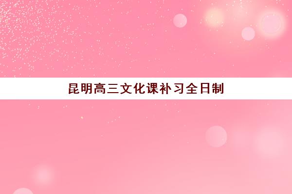 杭州依米书院高三艺考生文化课集训班收费标准价格一览,2025年最新班型费用与高性价比报读指南 杭州依米书院高三艺考生文化课集训班收费标准价格一览,2025年最新班型费用与高性价比报读指南