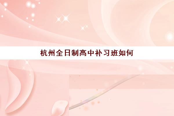 长沙星城大师兄教育高三艺考生文化课培训费用一般多少钱？2025年收费标准与高性价比报读指南