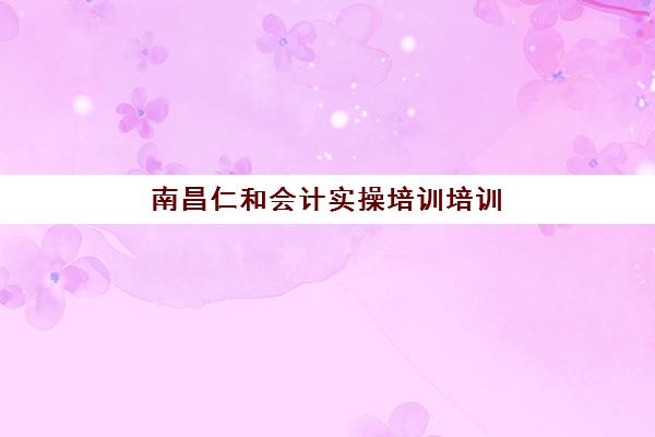 合肥锐思高三艺考文化课补习学校学费多少钱？2025年收费标准全面解析与高性价比报读指南