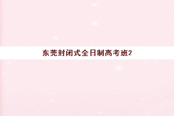 北京京诚教育高考艺考文化课培训机构集训费用多少钱？2025年收费详情全面解析与高性价比报读指南