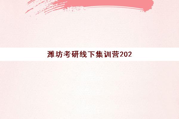 沈阳学大艺考生文化课辅导补习机构收费标准一览表，2025年学费详情与高性价比报读全指南