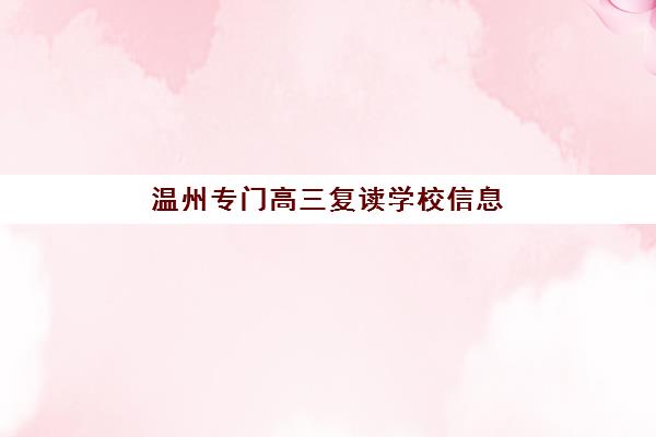 济南震华文化补习学校高考艺考文化课培训机构收费标准是多少？2025年费用详情与高性价比报读全指南