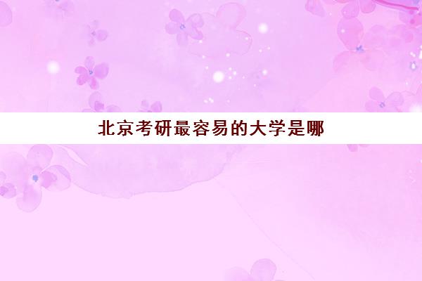 天津学大教育高三冲刺班怎么样？2025年课程特色、师资实力与提分效果全方位深度解析