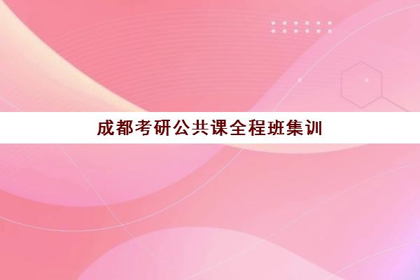 艺考文化课集训如何选择？捷登高考学校教学体系、师资配置与提分成果全面解析