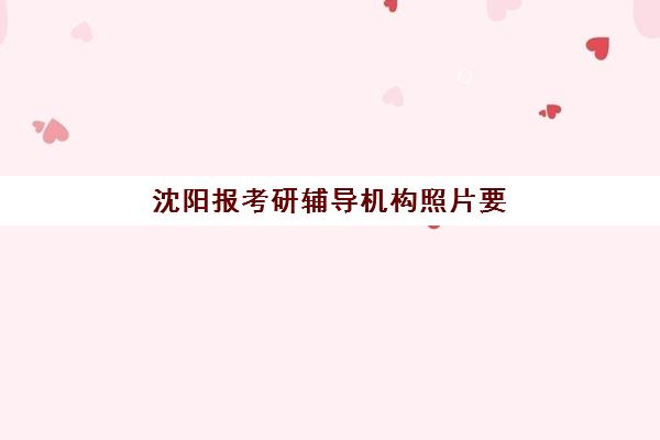 上海徐汇区锐思教育高考艺考文化课培训机构怎么收费？2025年收费详情全面解析与高性价比报读指南
