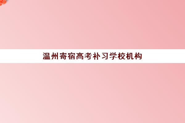 太原宏楼高考补习高三艺考生文化培训班费用标准价格表？2025年收费标准全面解析与高性价比择校实战指南