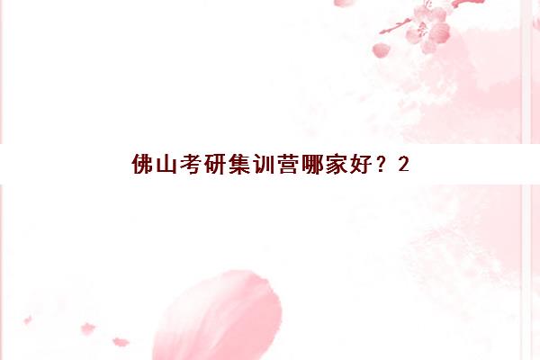 重庆千豪教育高三艺考文化课补习学校收费标准一览表？2025年收费详情全面解析与高性价比报读指南