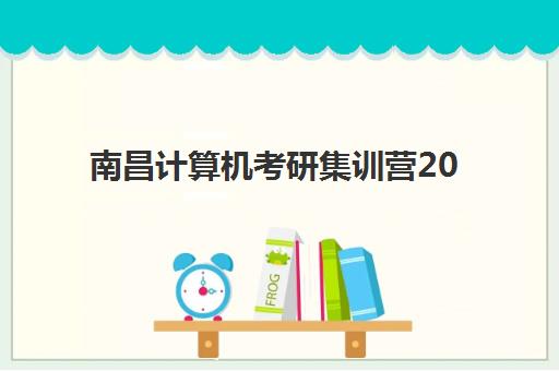温州考研秋季集训班机构预报名时间2026如何安排？最新时间表、机构选择指南与报名流程全解析