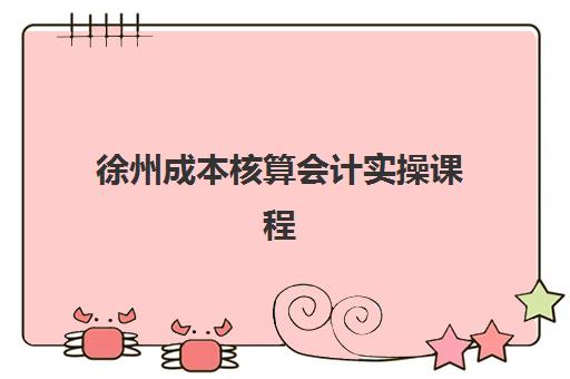 长沙中级会计职称提升课程时间2025具体时间如何规划？最新课程安排与备考全攻略