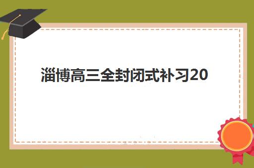 日语培训哪个机构比较好？北京樱花国际日语的课程特色、师资实力与性价比全解析