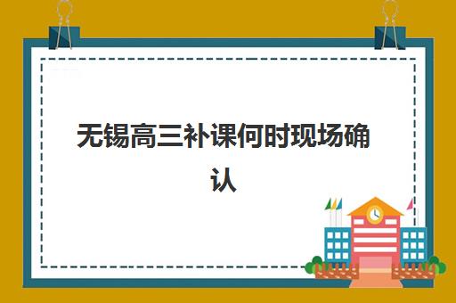2025最新学大教育高三收费价格表？天津校区收费标准、性价比分析与择校指南全解析