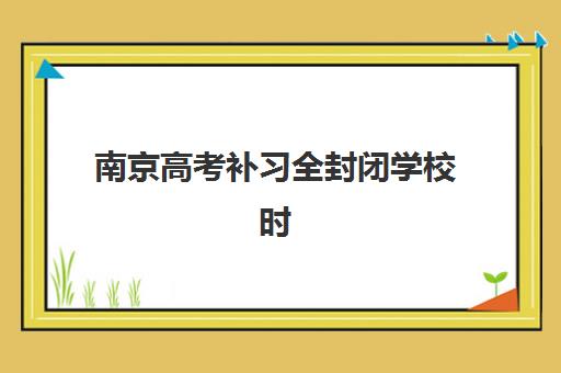 广州海珠区拓鑫教育艺考生文化课辅导学费解析，2025年最新收费标准与报读指南