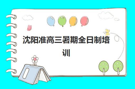 太原工大高考艺考文化课培训机构收费标准一览表如何查询？2025年收费详情全面解析与高性价比报读指南