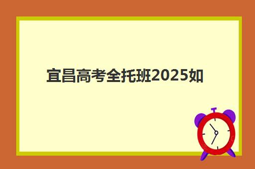 沈阳学大高三艺考生文化课集训班怎么收费？2025年收费标准全面解析与高性价比报读指南