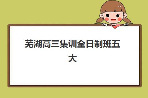 沈阳学大高考艺考文化课培训机构学费价格表详解：2025年收费全面解析与高性价比报读指南