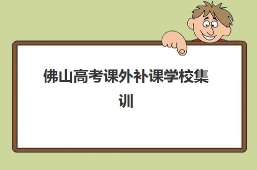 天津学大教育哪个校区好？2025年各校区特色分析与选择指南