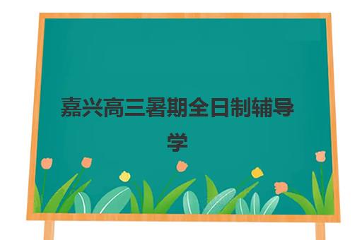 长沙新东方高三艺考生文化培训班学费多少钱？2025年收费明细与高性价比报读指南
