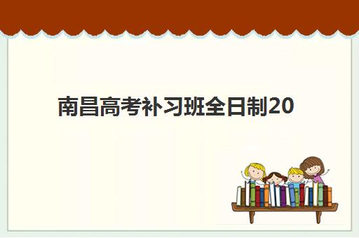广州学大教育高三艺考生文化培训班大概多少钱？2025年收费标准全面解析与高性价比择校实战指南