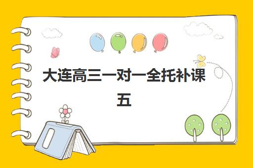 龙文教育高中一对一辅导效果如何？全面解析个性化教学与成绩提升策略