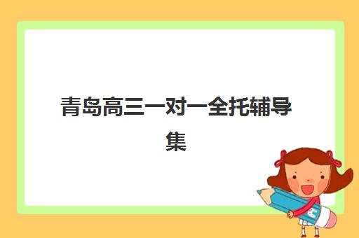 南宁六月学堂艺考生文化课辅导补习机构收费标准价格一览？2025年收费详情与高性价比报读指南