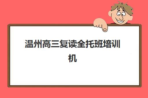 成都学成高考补习高考艺考文化课培训机构怎么收费？2025年收费标准全面解析与报读指南