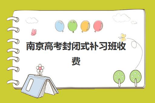 天津学大教育收费价目表2025最新版？一对一辅导及各年级课程费用明细全解析
