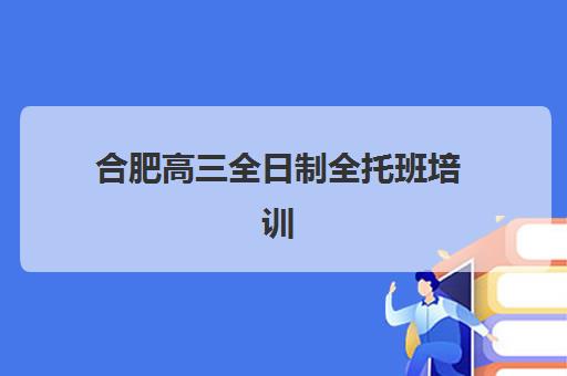 天津学大教育高中培训如何帮助学生告别偏科？2025年个性化辅导方案与成功案例深度解析