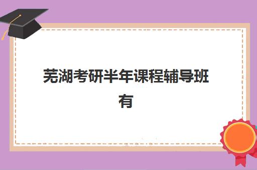 武汉远博高三艺考文化课补习学校费用标准价格表，2025年各班型收费详情与选择指南