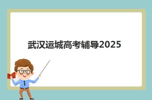 广州博大教育高三艺考生文化课集训班学费价格表？2025年收费标准详解与高性价比选课指南