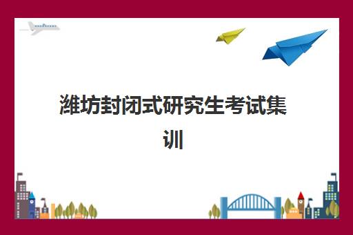我想冲刺一年，学大教育有冲刺班吗？天津学大教育全年个性化集训方案与实战提分全解析