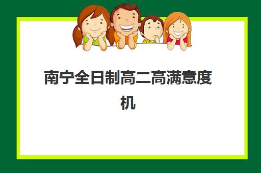 广州海珠区拓鑫教育高三艺考生文化培训班收费价格多少钱？2025年收费标准全面解析与高性价比报读指南