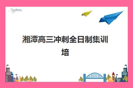 天津学大教育高中辅导如何选？全面解析其课程体系、师资配置与个性化教学方案