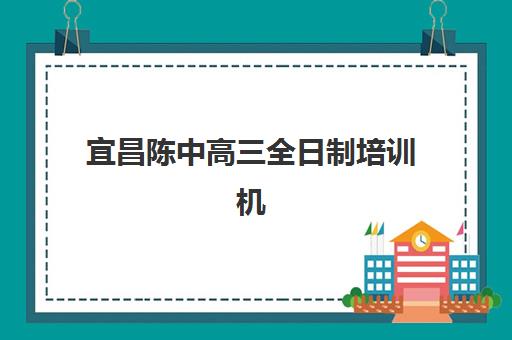 长沙新东方高三艺考生文化课培训机构收费标准一览表？2025年收费详情、班型对比与高性价比报读指南