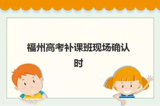 广州中科全程教育高三艺考生文化课培训机构学费多少钱？2025年收费标准全面解析