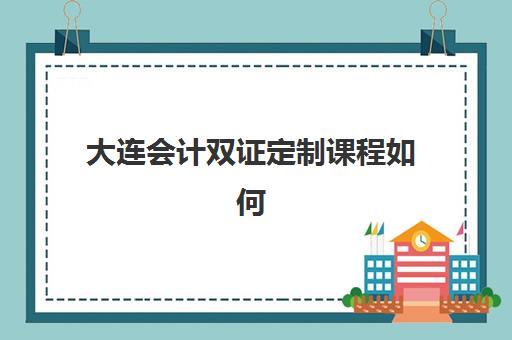 郑州学大高三艺考文化课补习学校收费价格多少钱？2025年收费价目表与高性价比报读指南