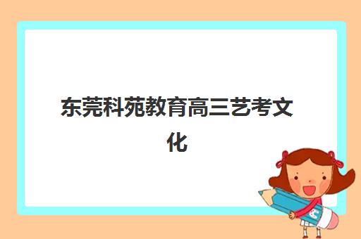 南宁天誉教育高三艺考文化课补习学校大概多少钱？2025年学费标准、收费详情解读与性价比报班全攻略