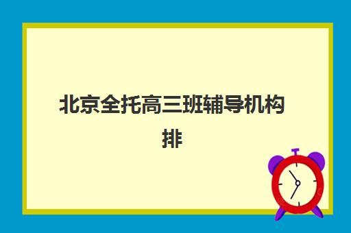 成都学成高考补习高三艺考生文化课培训费用解析：2025年收费标准、班型选择与性价比指南
