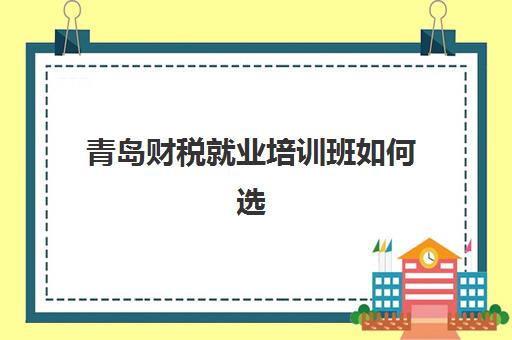 广州翰林学堂高考艺考文化课培训机构收费标准价格一览？2025年费用明细、班型选择与性价比全解析