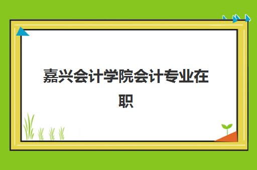 郑州实验高考补习学校高考艺考文化课培训机构收费价格多少钱，各班型差异与高性价比选择指南