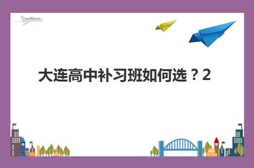 上海思源教育艺考生文化课辅导补习机构大概多少钱？2025年收费详情全面解析与高性价比报班指南