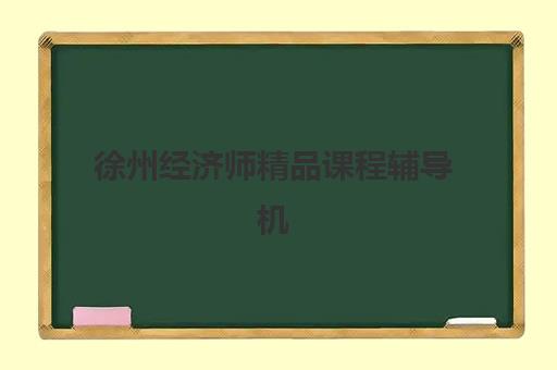 上海东方教育高三艺考生文化培训班学费贵吗？2025年收费明细与高性价比报读全攻略