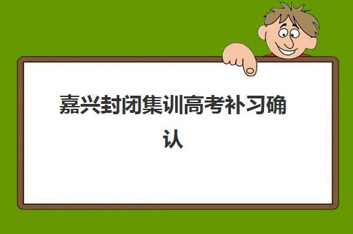 武汉华一高考艺考文化课收费解析：2025年学费价格表、班型对比与性价比择校全指南
